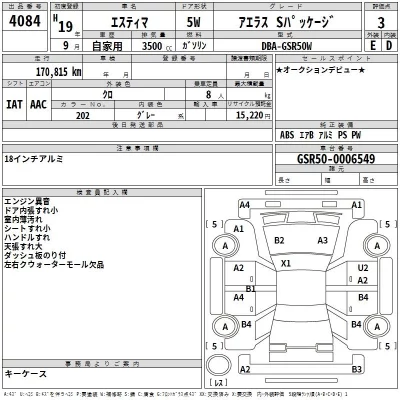 Toyota ESTIMA  с аукциона в Японии