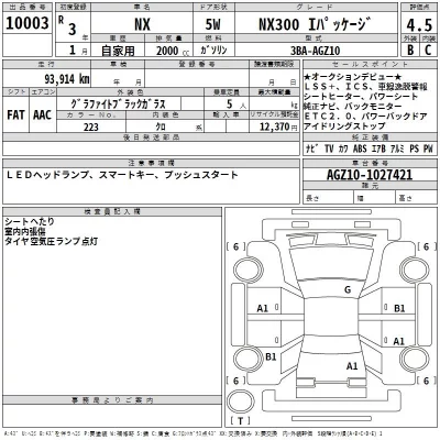 Lexus NX  с аукциона в Японии