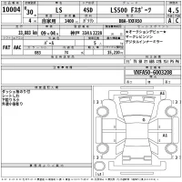 Lexus LS лот № 10004 оценка 4.5  с аукциона в Японии 2
