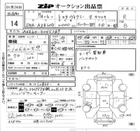 Toyota VOXY лот № 14 оценка R  с аукциона в Японии 5