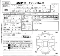 Lexus IS лот № 39 оценка 4  с аукциона в Японии 5