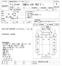 Mitsubishi FUSO FIGHTER лот № 3167 оценка R  с аукциона в Японии 10