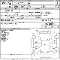 Honda STEP WAGON лот № 290 оценка 4  с аукциона в Японии 2