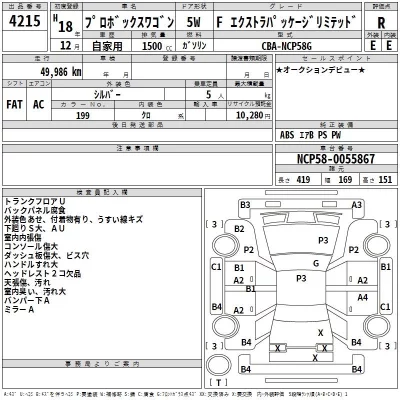Toyota PROBOX  с аукциона в Японии