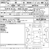 Lexus RX лот № 10022 оценка 4.5  с аукциона в Японии 2