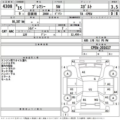 Mazda PREMACY  с аукциона в Японии