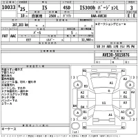 Lexus IS лот № 10033 оценка 3  с аукциона в Японии 2