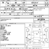 Toyota GT 86 лот № 56 оценка 3.5  с аукциона в Японии 2