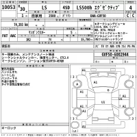 Lexus LS лот № 10053 оценка 4  с аукциона в Японии 2