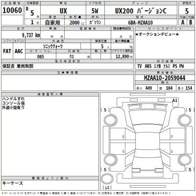 Lexus UX  с аукциона в Японии