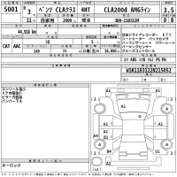 Mercedes-Benz CLA CLASS лот № 5001 оценка RA  с аукциона в Японии 2