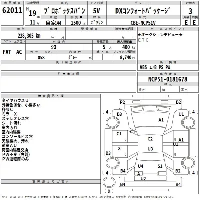 Toyota PROBOX  с аукциона в Японии