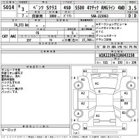Mercedes-Benz S CLASS лот № 5014 оценка 3.5  с аукциона в Японии 2