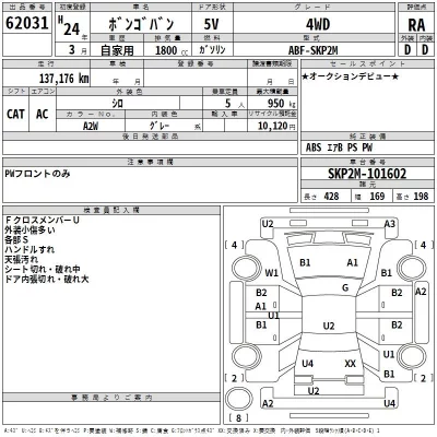 Mazda BONGO VAN  с аукциона в Японии