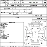 Toyota HIACE VAN лот № 62040 оценка RA  с аукциона в Японии 2