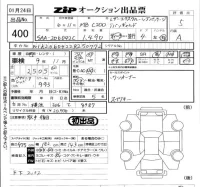 Mercedes-Benz C CLASS лот № 400 оценка 5  с аукциона в Японии 5