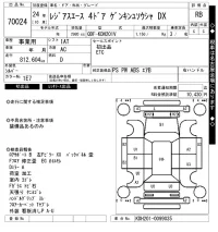 Toyota REGIUS ACE VAN лот № 70024 оценка RB  с аукциона в Японии 8