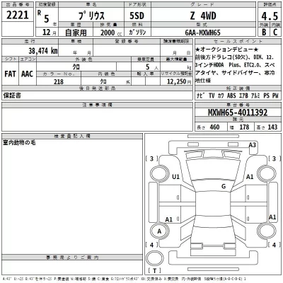 Toyota PRIUS  с аукциона в Японии