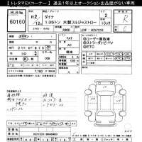 Toyota DYNA лот № 60160 оценка R  с аукциона в Японии 7