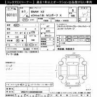 BMW X2 лот № 60181 оценка 4.5  с аукциона в Японии 8