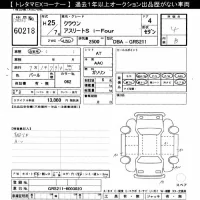 Toyota CROWN лот № 60218 оценка 4  с аукциона в Японии 8