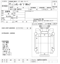 Nissan TRUCK лот № 1433 оценка 3  с аукциона в Японии 10