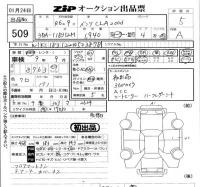Mercedes-Benz CLA CLASS лот № 509 оценка 5  с аукциона в Японии 5