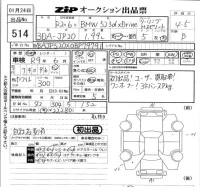 BMW 5-Series лот № 514 оценка 4.5  с аукциона в Японии 5