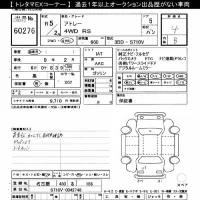 Daihatsu ATRAI VAN лот № 60276 оценка 4  с аукциона в Японии 9