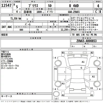Toyota PRIUS  с аукциона в Японии