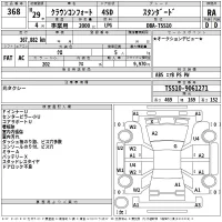 Toyota CROWN COMFORT лот № 368 оценка RA  с аукциона в Японии 2