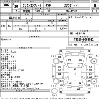 Toyota CROWN COMFORT лот № 386 оценка R  с аукциона в Японии 2