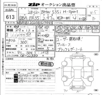 BMW 5-Series лот № 613 оценка 4.5  с аукциона в Японии 5