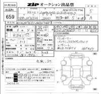 Mercedes-Benz AMG лот № 659 оценка 5  с аукциона в Японии 5