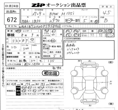 BMW 1-Series  с аукциона в Японии