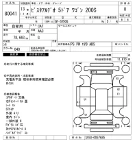 Toyota VISTA ARDEO лот № 80041 оценка 0  с аукциона в Японии 3