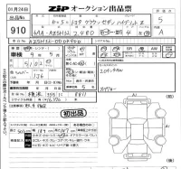 Toyota CROWN лот № 910 оценка 5  с аукциона в Японии 5