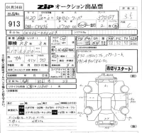 Nissan SKYLINE лот № 913 оценка 3.5  с аукциона в Японии 5