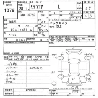 Daihatsu MIRA лот № 1079 оценка 3.5  с аукциона в Японии 10