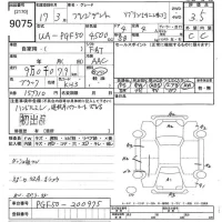 Nissan PRESIDENT лот № 9075 оценка 3.5  с аукциона в Японии 9