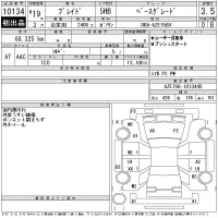 Toyota BLADE лот № 10134 оценка 3.5  с аукциона в Японии 11