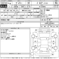 Toyota VOXY лот № 10216 оценка RA  с аукциона в Японии 11