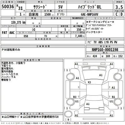 Toyota SUCCEED  с аукциона в Японии