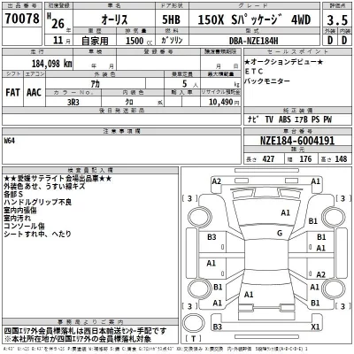 Toyota AURIS  с аукциона в Японии