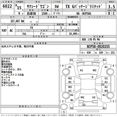 Toyota SUCCEED  с аукциона в Японии