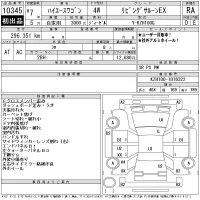 Toyota HIACE лот № 10345 оценка RA  с аукциона в Японии 11