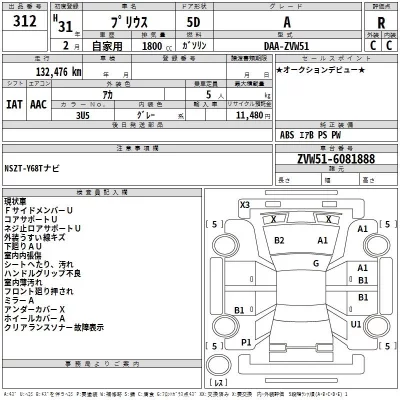 Toyota Prius  с аукциона в Японии