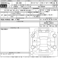 Mazda CX-60 лот № 30028 оценка 4.5  с аукциона в Японии 11