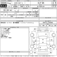Toyota HIACE VAN лот № 30045 оценка 3.5  с аукциона в Японии 11