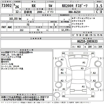 Lexus NX  с аукциона в Японии
